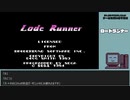 【ゲームを思い出す放送】ロードランナー part 1