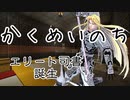 【minecraft】かくめいのち 9/21 ピスタチオ視点【配信切り抜き(生声注意)】