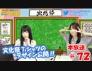 第72回♪「ぱちぱち空想部」