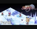 はじめての魔界戦記Part8【魔界戦記ディスガイアRefine初見実況】