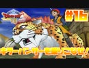 【ゆっくり実況】ドラゴンクエスト8を自由気ままにプレイ　part16