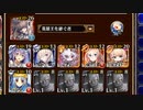 放置：第七回人気闘兵 強襲ミッション【千年戦争アイギス 英雄王+未覚醒イベユニ白以下】