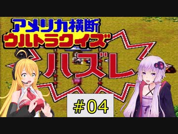私たちスーファミでもニューヨークでクイズ王になります！#4【SFC版アメリカ横断ウルトラクイズ】