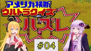 私たちスーファミでもニューヨークでクイズ王になります！#4【SFC版アメリカ横断ウルトラクイズ】