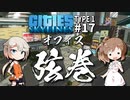 「CeVIO」実況「Cities:Skylines」TYPE1 #17