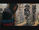 ASSASSIN'S CREED UNITY ボイロ実況プレイ Part22