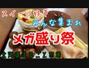 北海道まるごと市場　第9弾メガ盛り祭　スイーツ好きみんな集まれ【チャレンジメニュー】