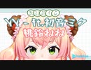 【MMDホロライブ】桃鈴ねね / YY【ねぽらぼ】 #ねねアルバム