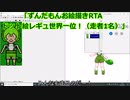 【ずんだもんお絵描きRTA】ドット絵レギュ世界一位！（走者1名）【23分02秒96】