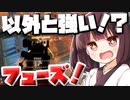【Apex Legends】強化されたフューズが強すぎた！！【VOICEROID実況】【シーズン10】