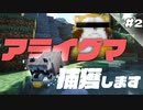 【Minecraft】動物園復興計画 #2