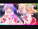 【東方PV】夜に駆ける（shortVer.）