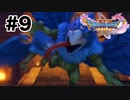 この躍動感よ【DQ11s】#9