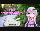 クロ目の旅　思いつき探訪禄　13走～白川水源編～