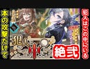 【犯人はこの中にいる！・絶弐・難しい】本の角で殴ってくる恐ろしい部隊！【御城プロジェクト:RE】