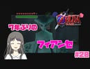 【ゼルダの伝説 時のオカリナ】Part20 一途な愛【初見プレイ】