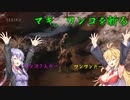 【SEKIRO(隻狼)】マキとゆかりの九郎様がかわいいかぎり心なんて折れるわけがない　パート2【ボイロ実況】