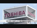 東芝の大連工場が閉鎖、30年の歴史に幕引き