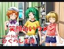 【ひぐらしのなく頃に 祭 実況part.562】待ち望んだ笑顔