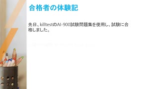 AI-900試験,AI-900試験参考書,AI-900認定試験,AI-900試験問題集,AI-900日本語試験|killtest