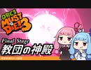 琴葉姉妹のオーク解体 FinalStage教団の神殿【Orcs Must Die! 3】