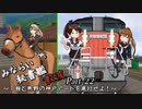 【みならい秘書艦 敷波 その22】Ｔ督と熊野の神戸デートを尾行せよ！（艦これMMD(?)紙芝居）