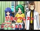 【ひぐらしのなく頃に 祭 実況part.563】最終局面に向けて
