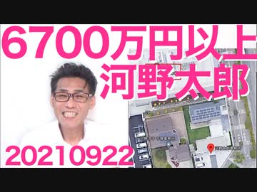 対中非難決議、高市岸田野田候補「採択すべき」河野太郎「回答しない」日本端子からの献金額は6700万円超、これはきっと偶然 20210922