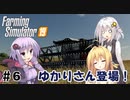 【FarmingSimulator19】FS22が待ちきれないあかりちゃんのFS19実況 #6