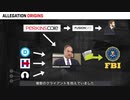 ロシアゲートに新事実！ トランプを陥れた民主党！ （せいぜい虎の威を借る狐に過ぎない自惚れ陰謀論ガ―が発狂する動画）