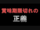 賞味期限切れの正義　あべりょう フジテレビTuneエンディング曲「キミの一番の成功体験」