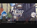 【twst卓ゲ】エモクロアTRPGを解説してみた【ボドゲ部】