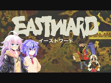【EASTWARD】モサ髪少女の荒廃世界冒険記【紲星あかり実況】