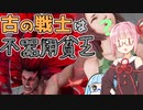 【ストリートファイターV】システムを覚えたアカネちゃんがゴールドを目指す 第6話