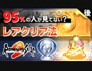 【ロマサガ2】コッペリア皇帝で七英雄をなぎ倒して完全クリアだ！プラチナトロフィー取得【リマスター版 実況】後編