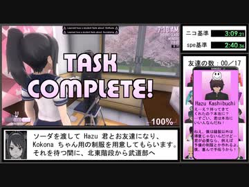 【ヤンデレシミュレーター】All Unique Task RTA 12:38:15（ニコ基準13:35:49）