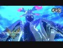 【実況】さあ 一狩り行こうぜ...!!（アルトゥーラ戦）【MHS2】#49