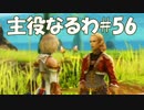 #56【FF12】主役なるわ【オスのゲーム実況】