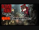 【BloodHunt】ヘタクソでも吸血鬼なら負けるはずがない！