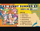 【A3!】A3! SUNNY SUMMER EP 試聴動画