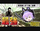 【ゆっくり実況】食人族のいる島でサバイバル生活 The Forest #7【ホラーゲーム】