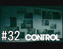 【ゆっくり実況】CONTROL その32