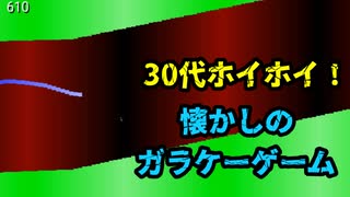 【ガラケーゲーム】３０代ホイホイ！その名も『SF CAVE』