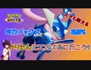 【ポケモンユナイト】ゲッコウガで全員倒し切ろう9【マスターゲッコウガ】