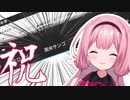周央サンゴさん人気タグ化おめでとうございます！【ンゴンゴ動画】