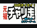 【ガラケーゲーム】３０代ホイホイ！その名も『チャリ走』