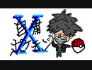 【縛りプレイ】自粛ポケモンX Part1 前編 【初投稿】