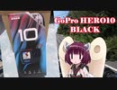 【VOICEROID車載】GoProHERO10 カメラテスト編