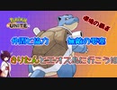 【ポケモンユナイト】カメックスは集団戦にて最強（フルパ）10【マスターカメックス】