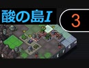 【実況】大所帯なInto the Breach #3